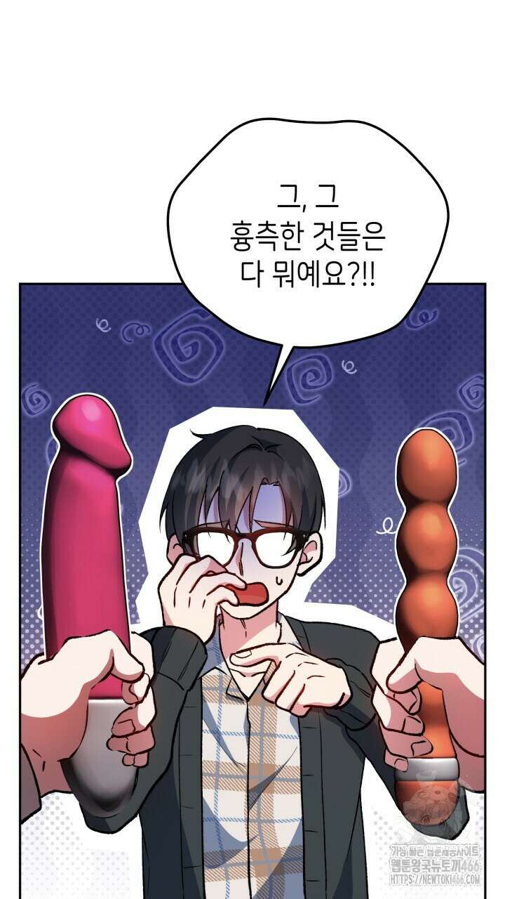 [섹못방 단편선]최애 아이돌에게 순결을 내주었습니다． 2화 11