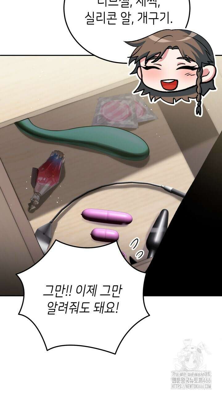[섹못방 단편선]최애 아이돌에게 순결을 내주었습니다． 2화 13