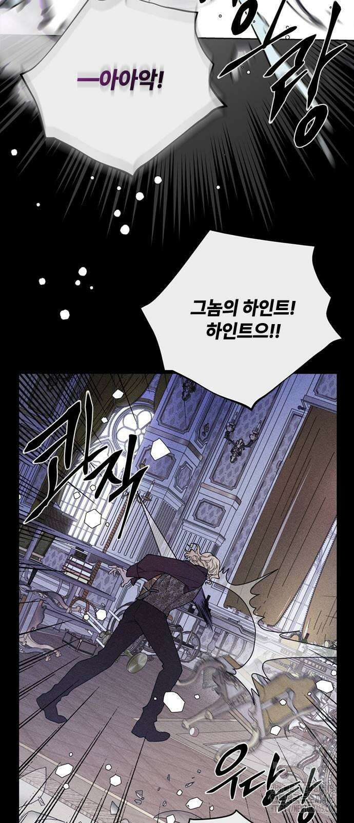 그 기사가 레이디로 사는 법 140화 : 루이보스 아이딘 (2) 2