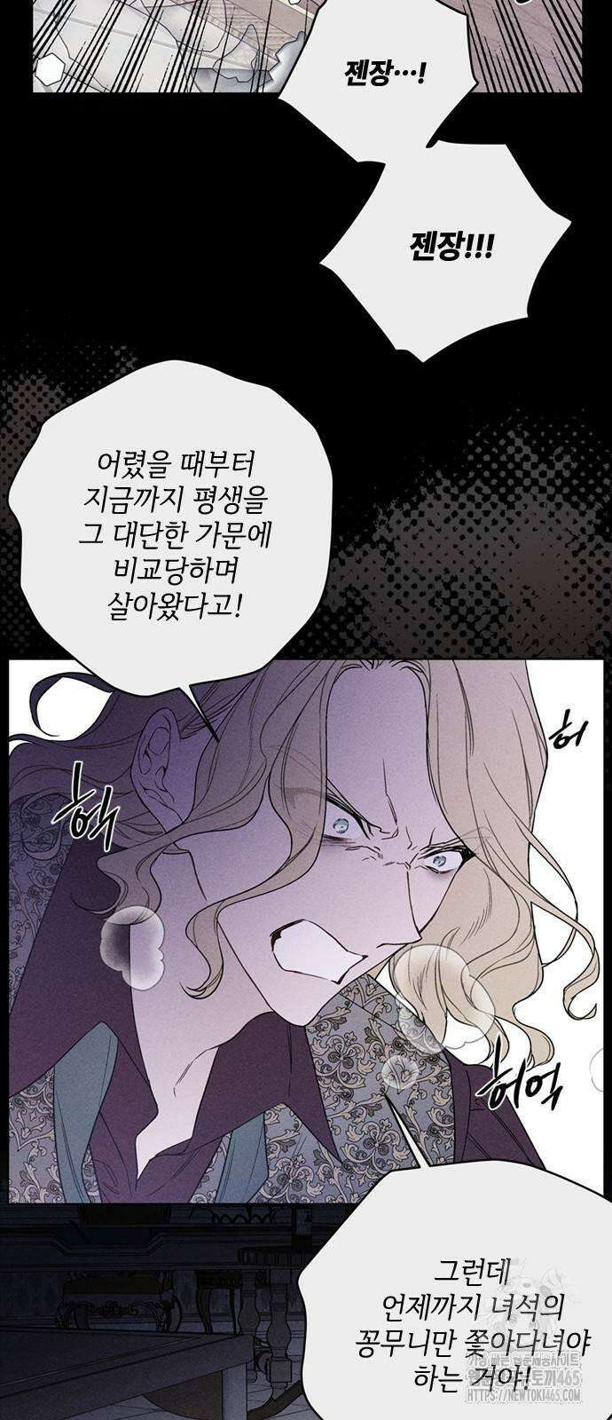 그 기사가 레이디로 사는 법 140화 : 루이보스 아이딘 (2) 3