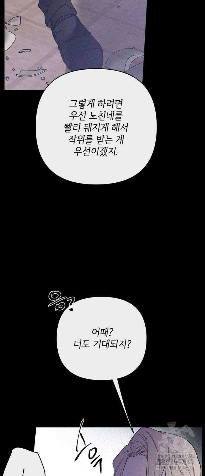그 기사가 레이디로 사는 법 140화 : 루이보스 아이딘 (2) 8