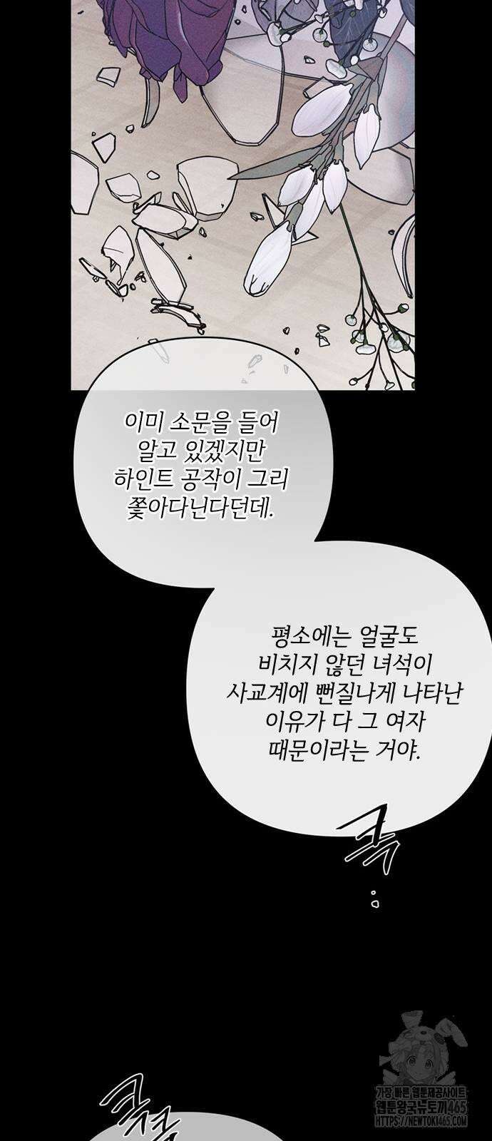 그 기사가 레이디로 사는 법 140화 : 루이보스 아이딘 (2) 11