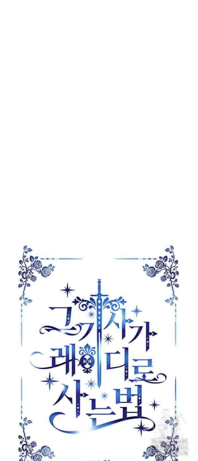 그 기사가 레이디로 사는 법 140화 : 루이보스 아이딘 (2) 15