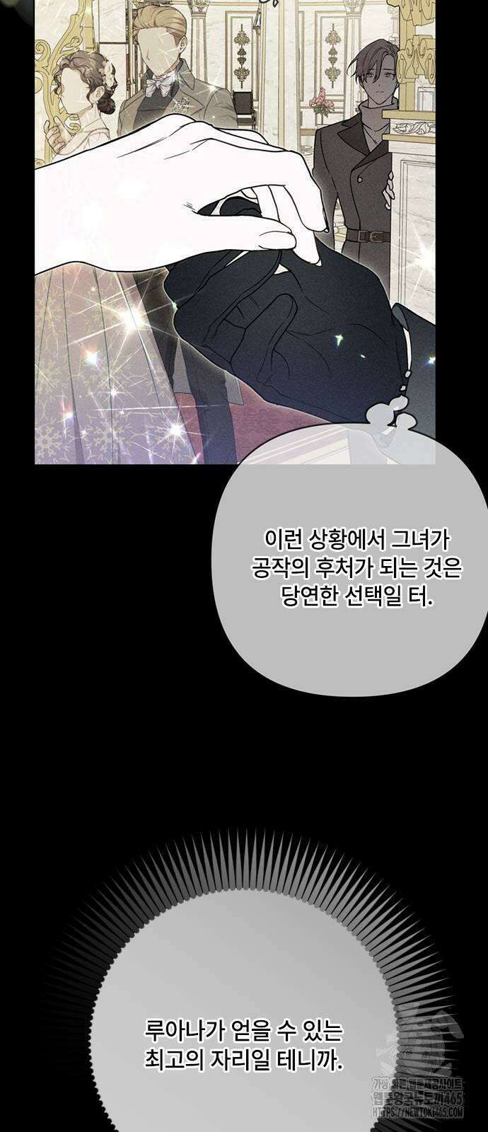 그 기사가 레이디로 사는 법 140화 : 루이보스 아이딘 (2) 20