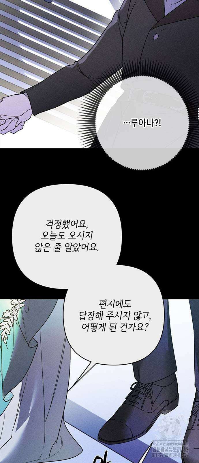 그 기사가 레이디로 사는 법 140화 : 루이보스 아이딘 (2) 26