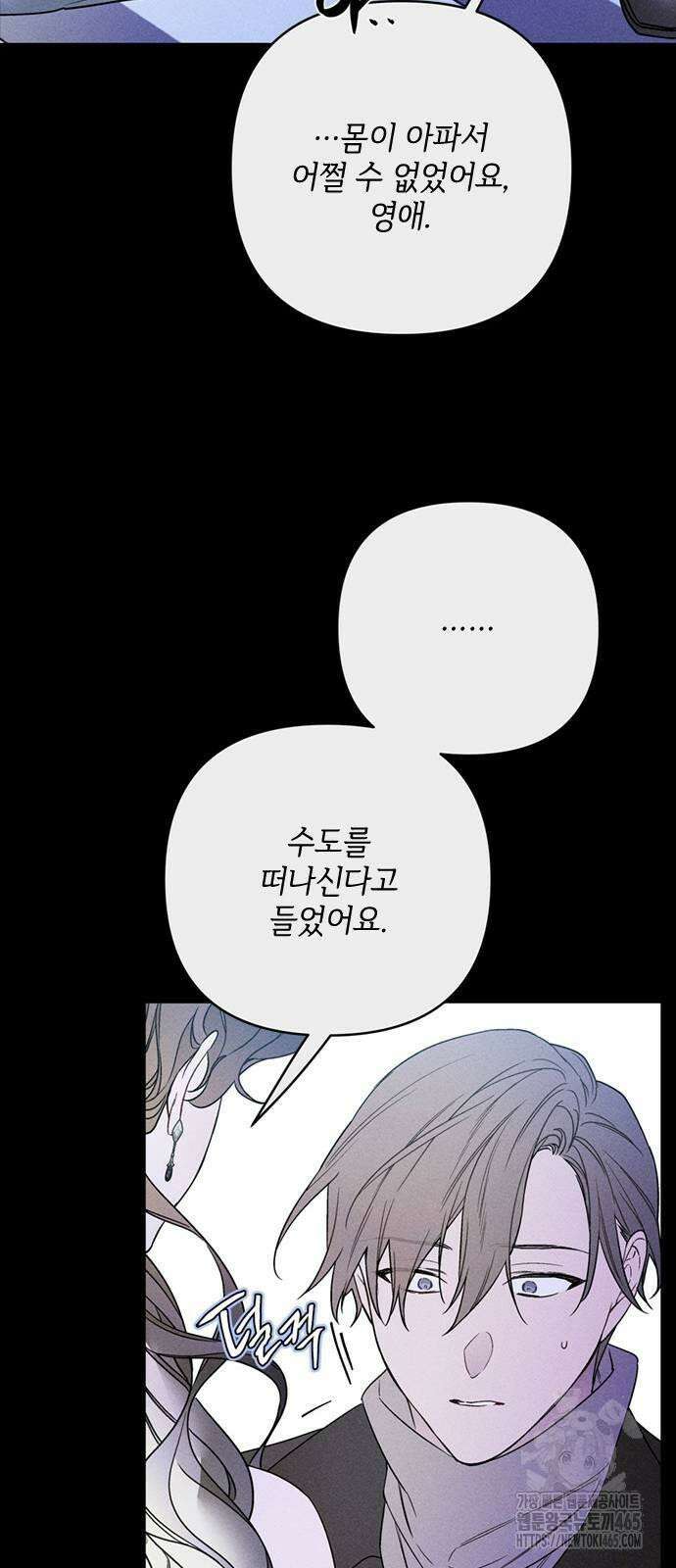 그 기사가 레이디로 사는 법 140화 : 루이보스 아이딘 (2) 27