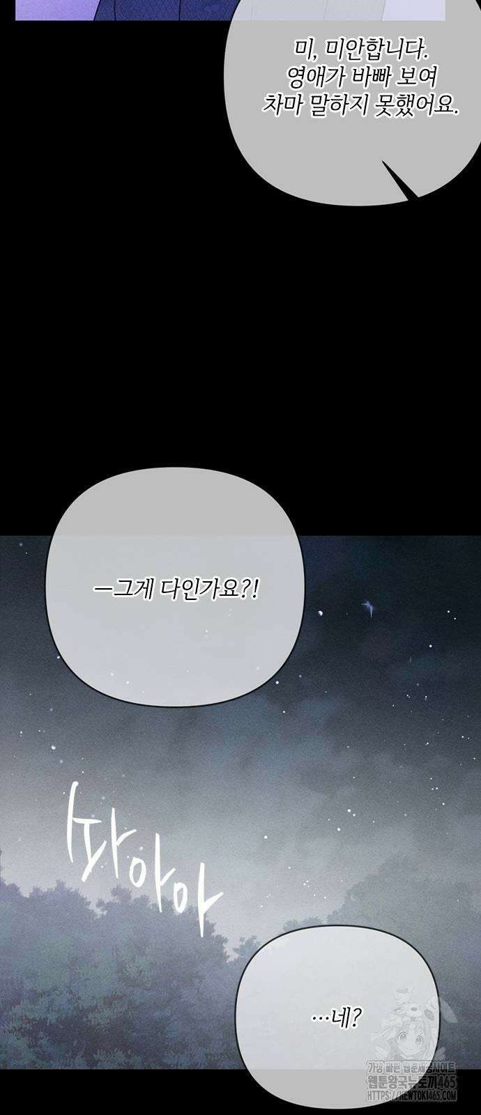 그 기사가 레이디로 사는 법 140화 : 루이보스 아이딘 (2) 29