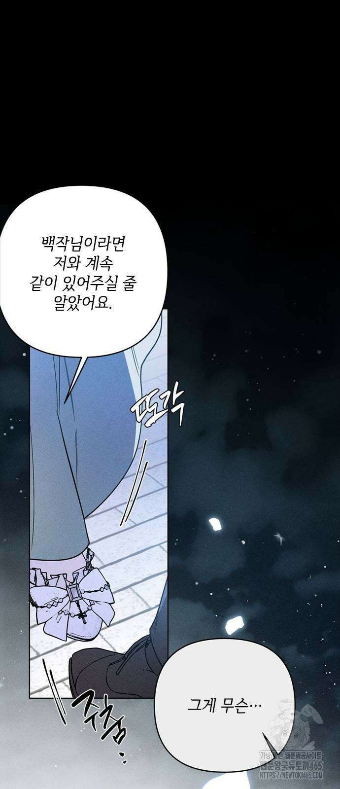 그 기사가 레이디로 사는 법 140화 : 루이보스 아이딘 (2) 30