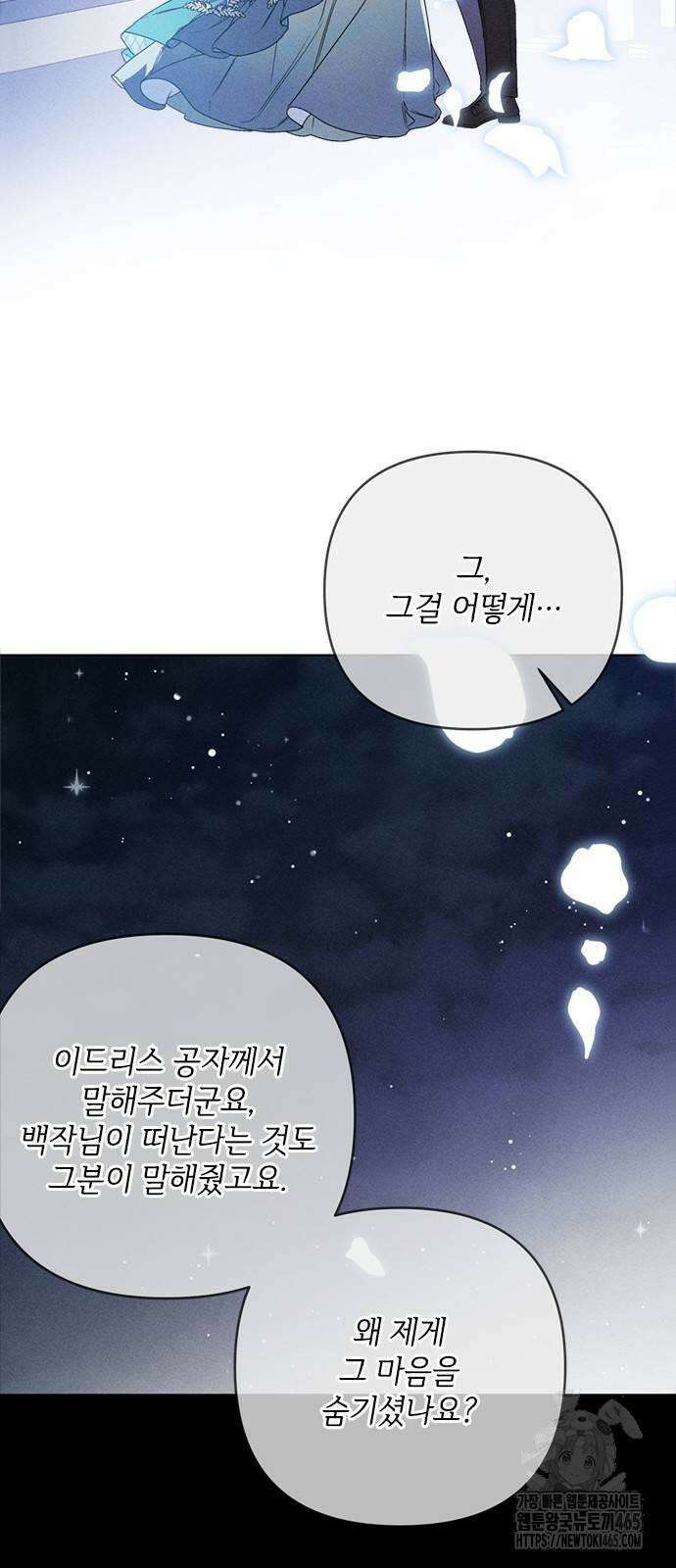 그 기사가 레이디로 사는 법 140화 : 루이보스 아이딘 (2) 32