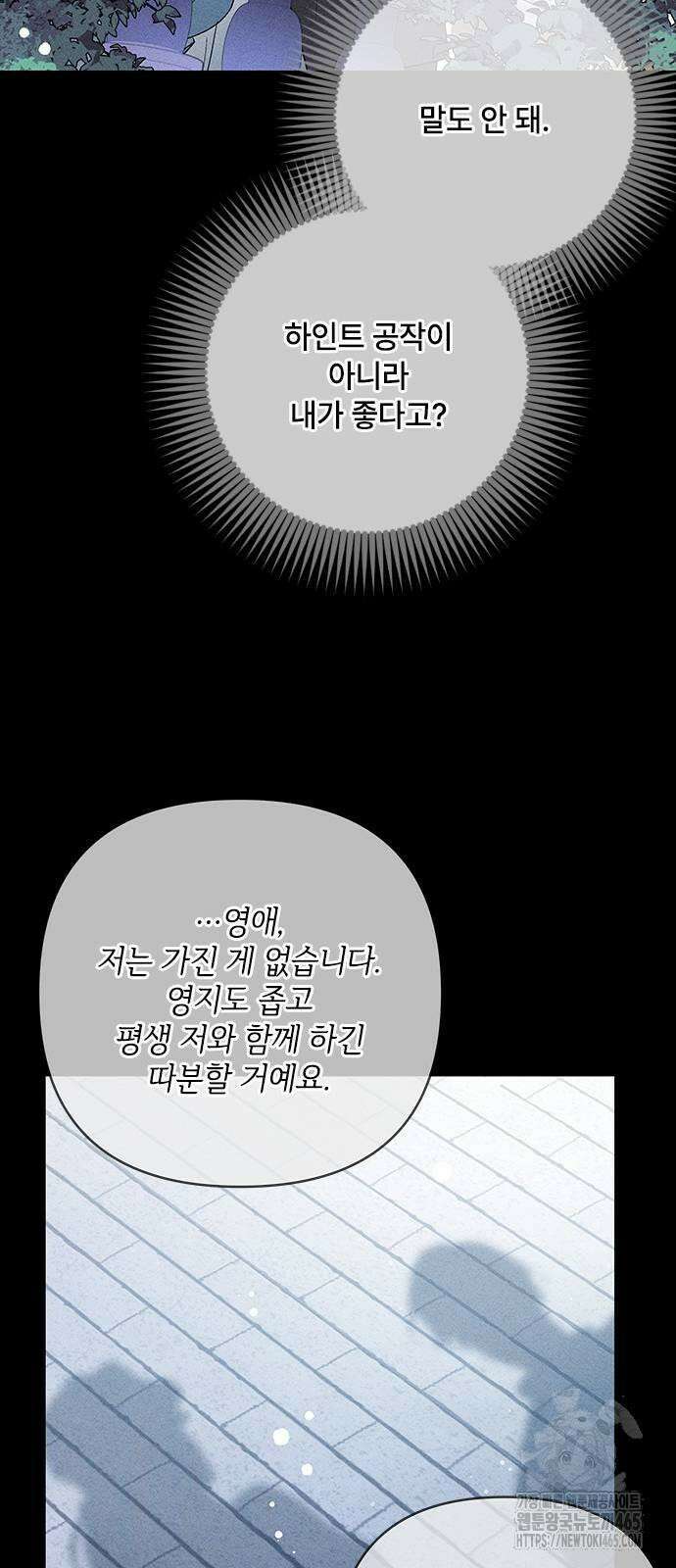 그 기사가 레이디로 사는 법 140화 : 루이보스 아이딘 (2) 37