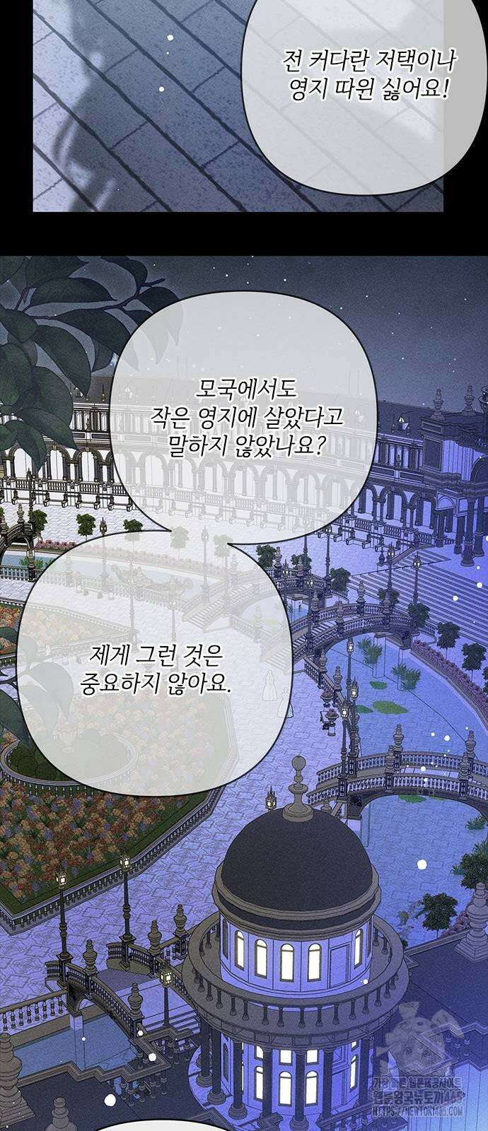 그 기사가 레이디로 사는 법 140화 : 루이보스 아이딘 (2) 38