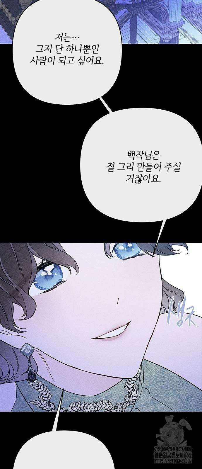 그 기사가 레이디로 사는 법 140화 : 루이보스 아이딘 (2) 39