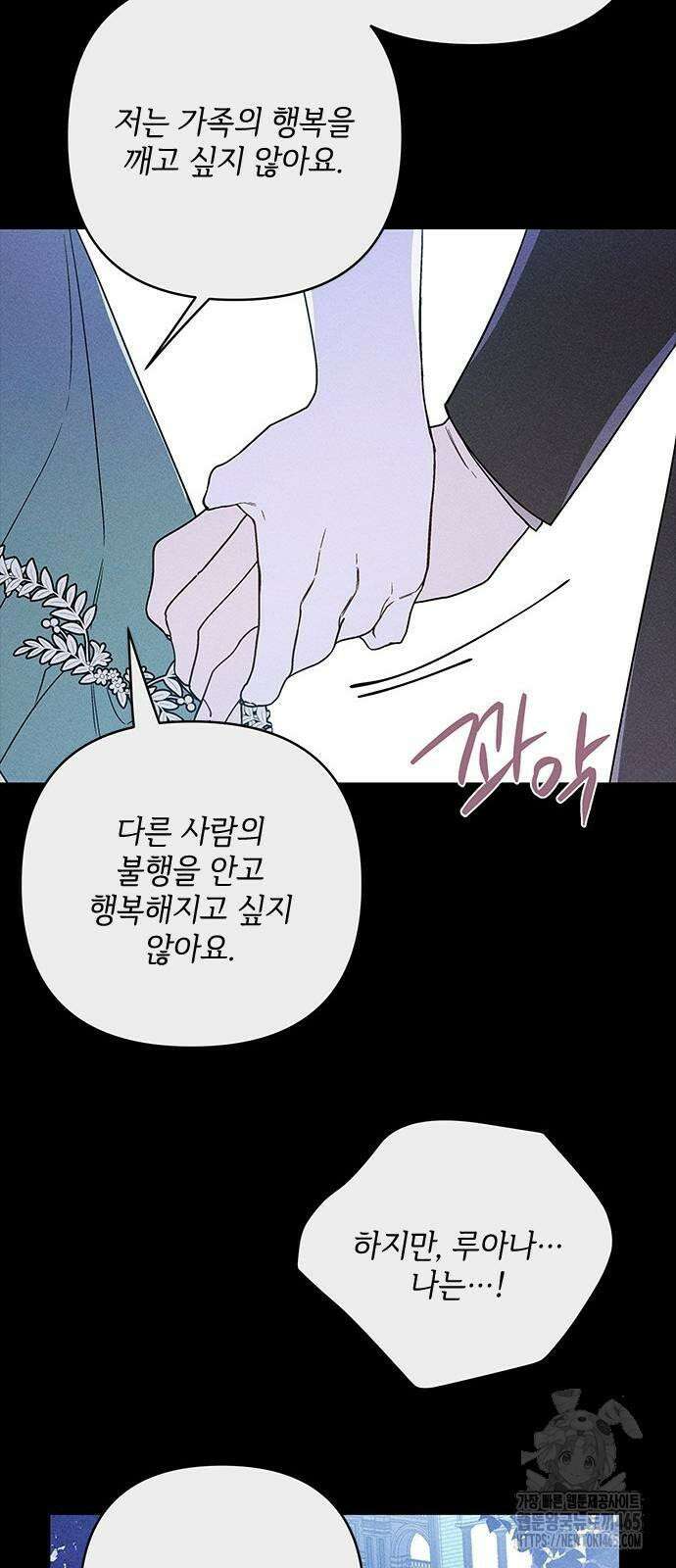 그 기사가 레이디로 사는 법 140화 : 루이보스 아이딘 (2) 44