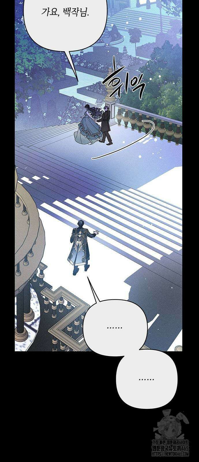 그 기사가 레이디로 사는 법 140화 : 루이보스 아이딘 (2) 45
