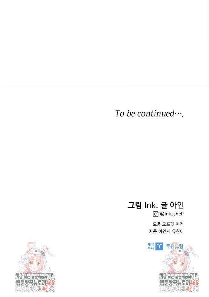 그 기사가 레이디로 사는 법 140화 : 루이보스 아이딘 (2) 54
