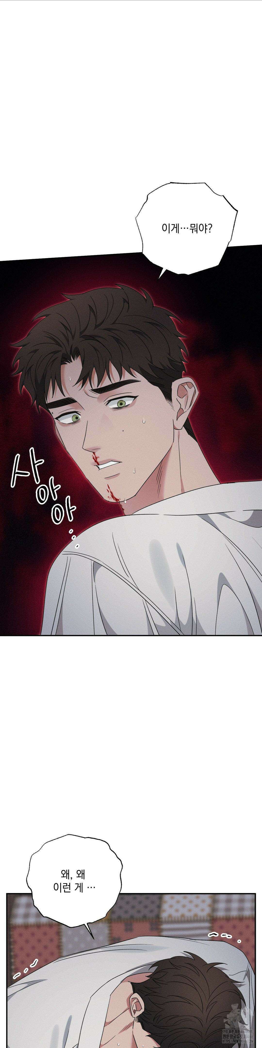 인어의 늪 20화 19