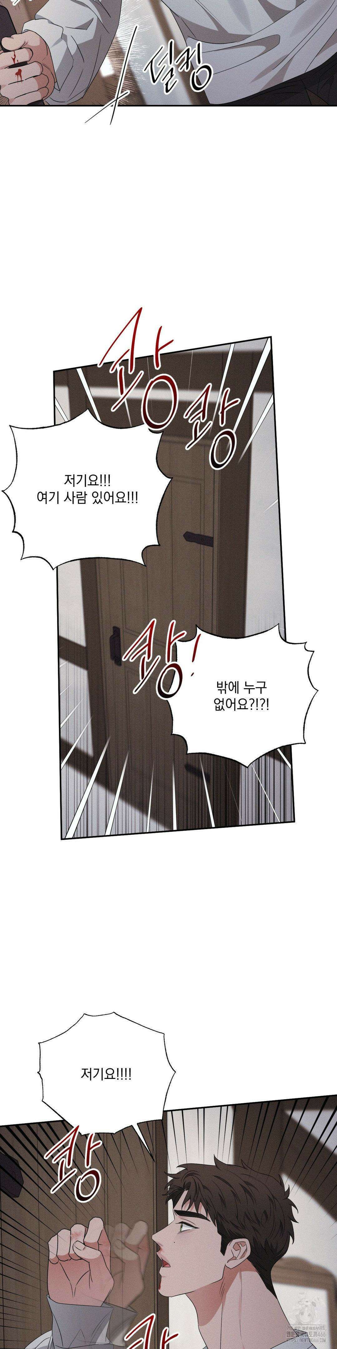 인어의 늪 20화 24