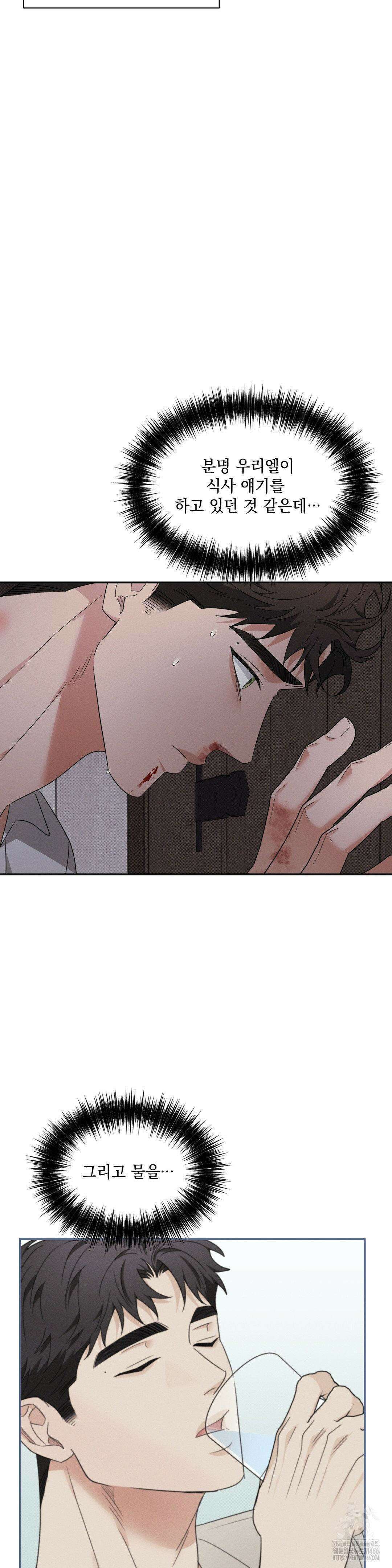 인어의 늪 20화 27