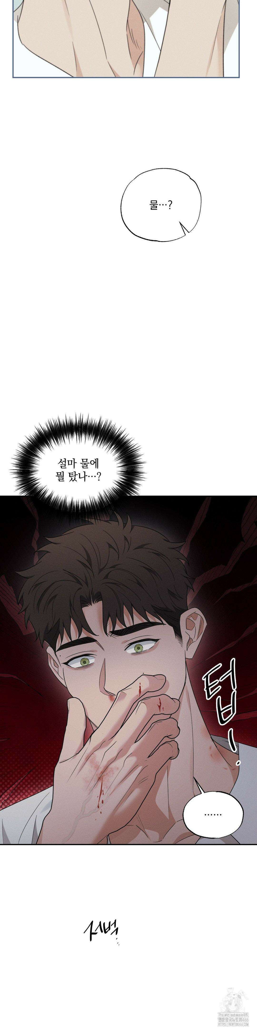 인어의 늪 20화 28