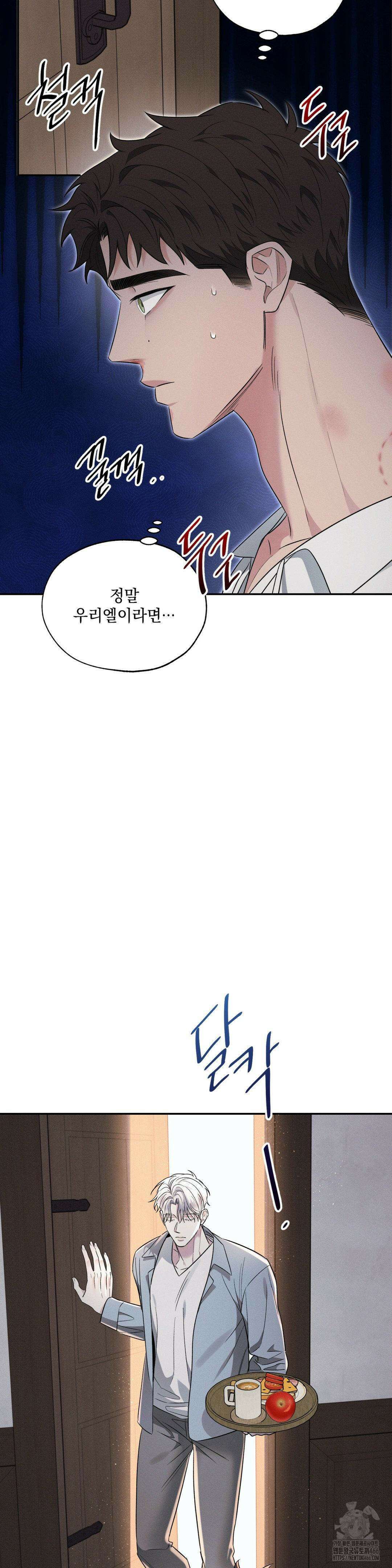 인어의 늪 20화 30