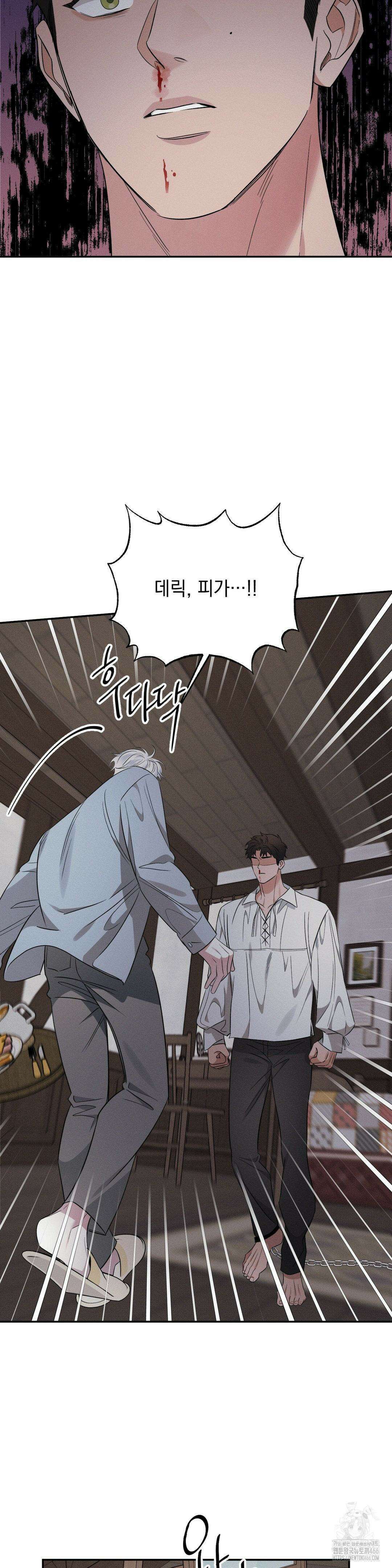 인어의 늪 20화 32