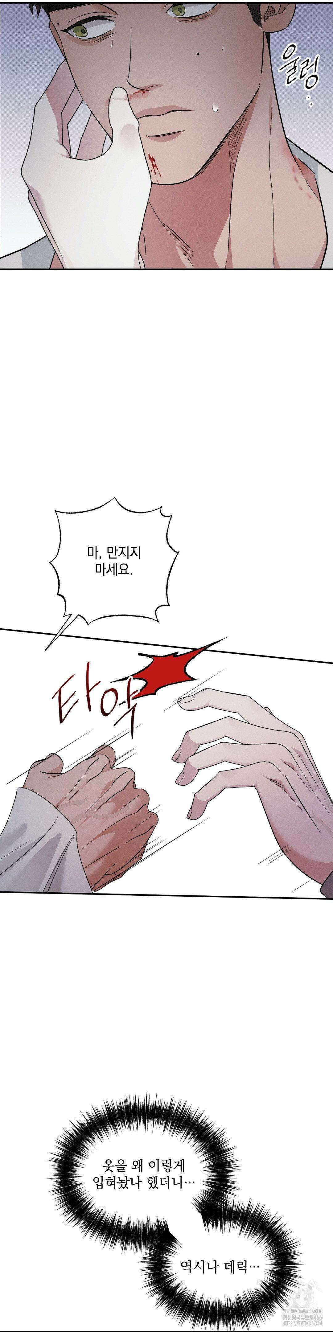 인어의 늪 20화 34