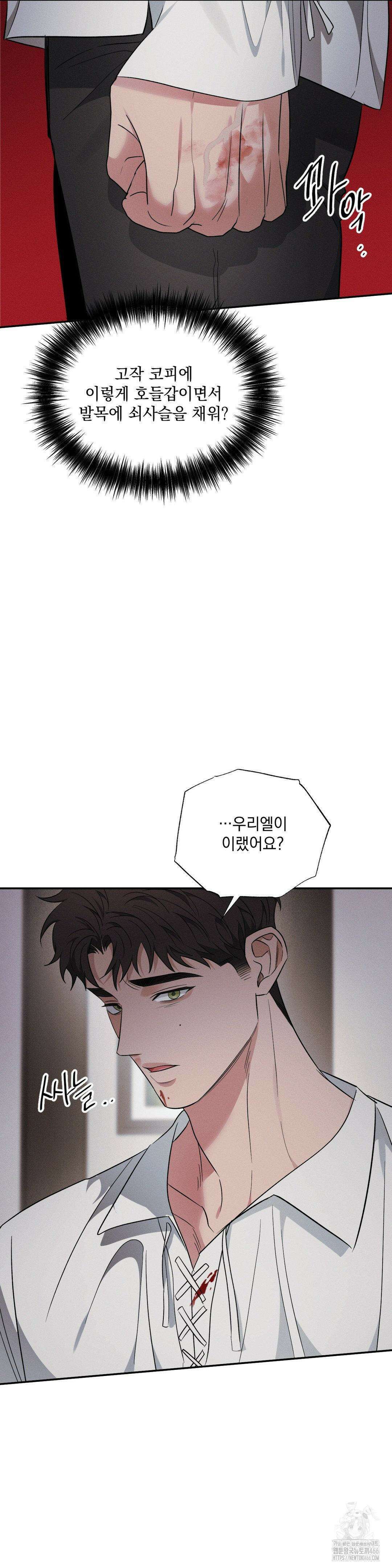 인어의 늪 20화 35