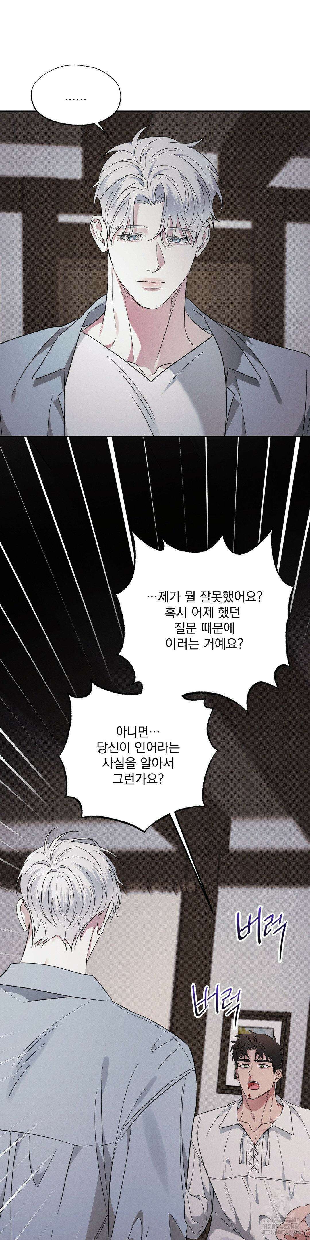 인어의 늪 20화 36