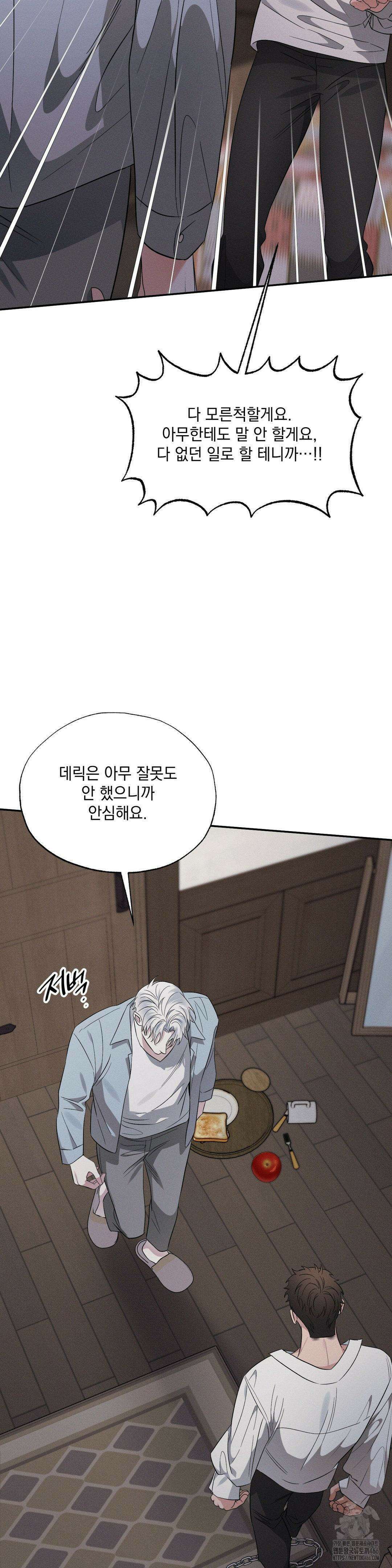 인어의 늪 20화 37