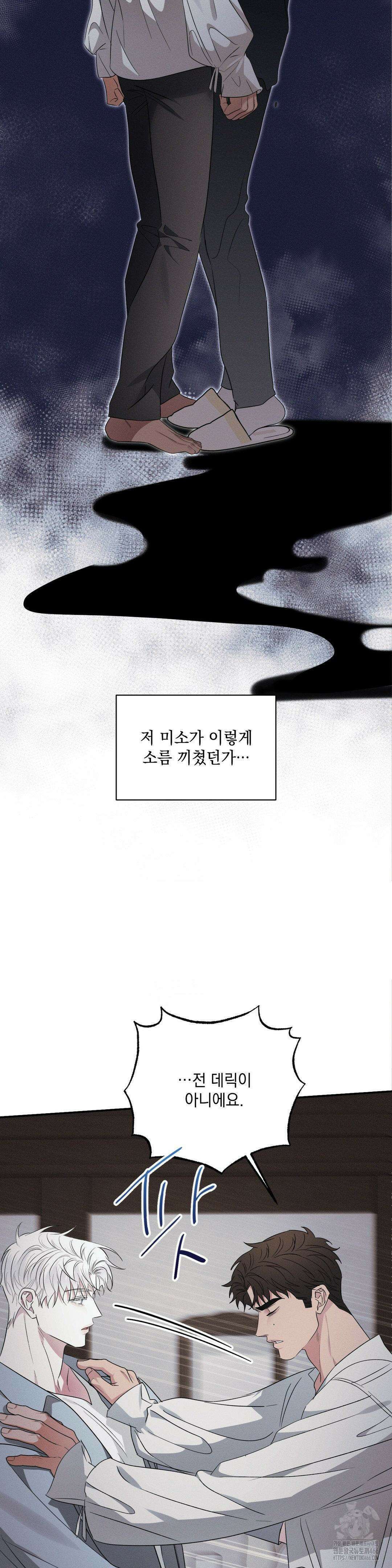 인어의 늪 20화 40