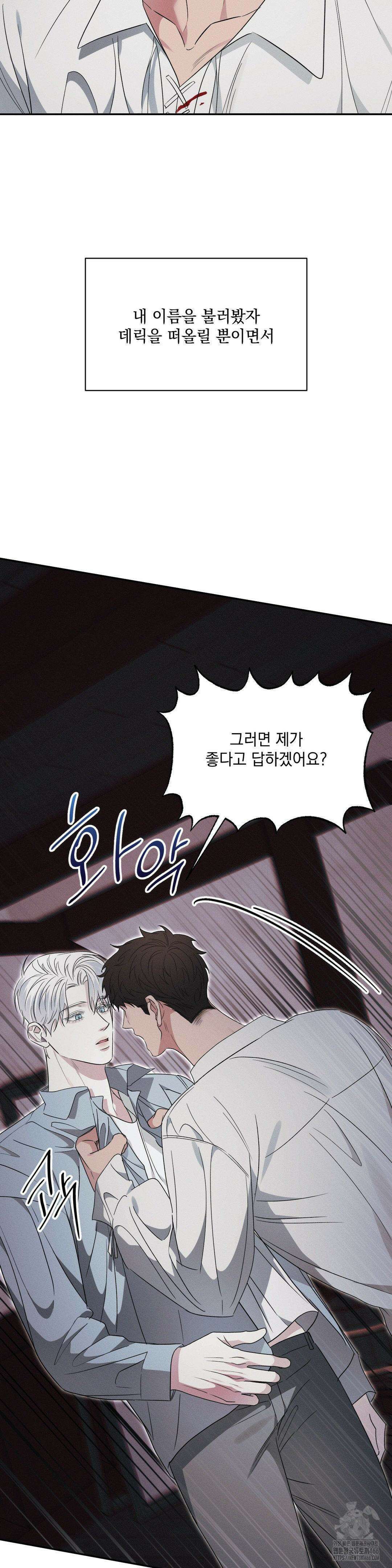 인어의 늪 20화 42