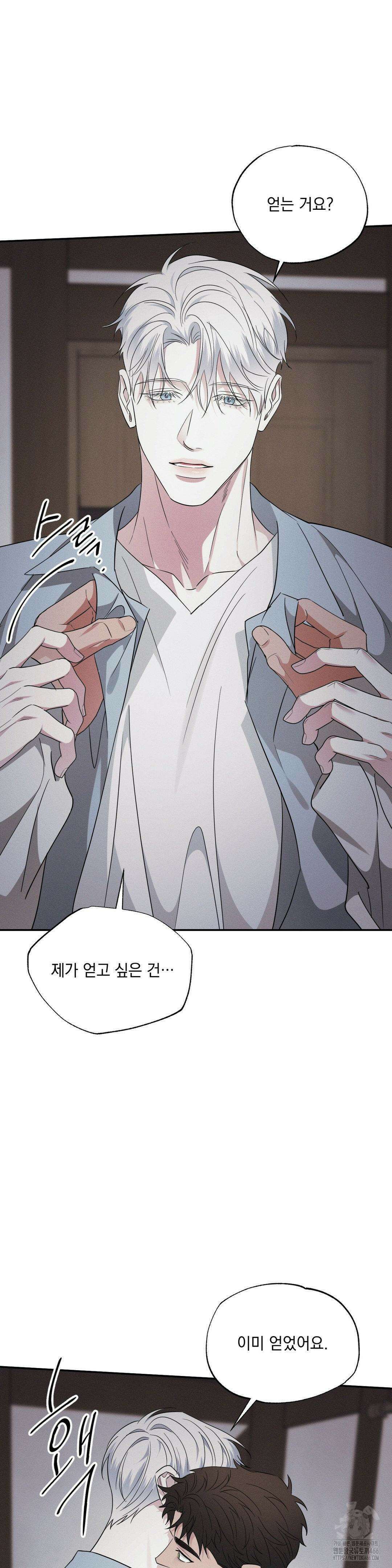 인어의 늪 20화 45