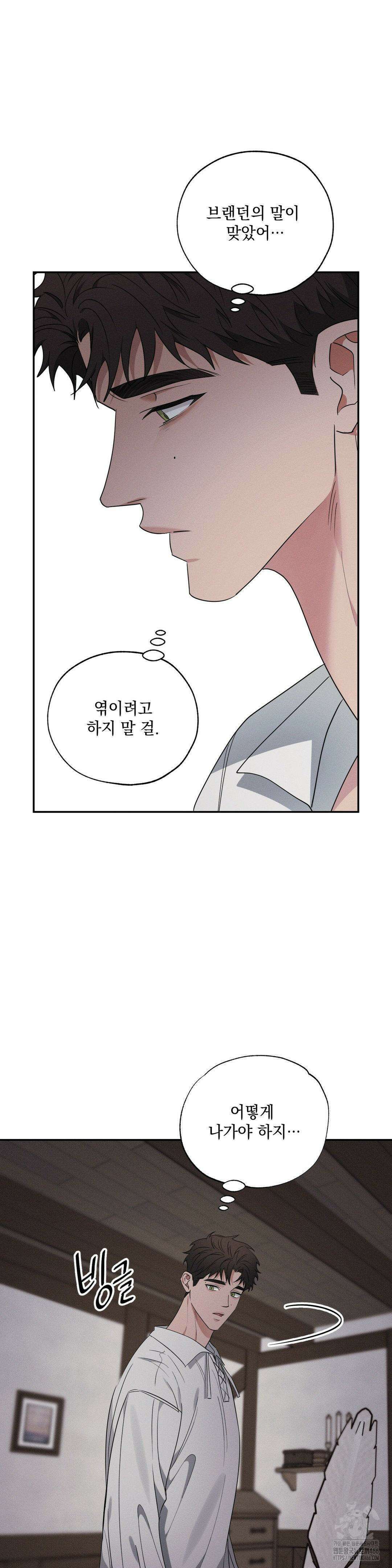 인어의 늪 20화 49
