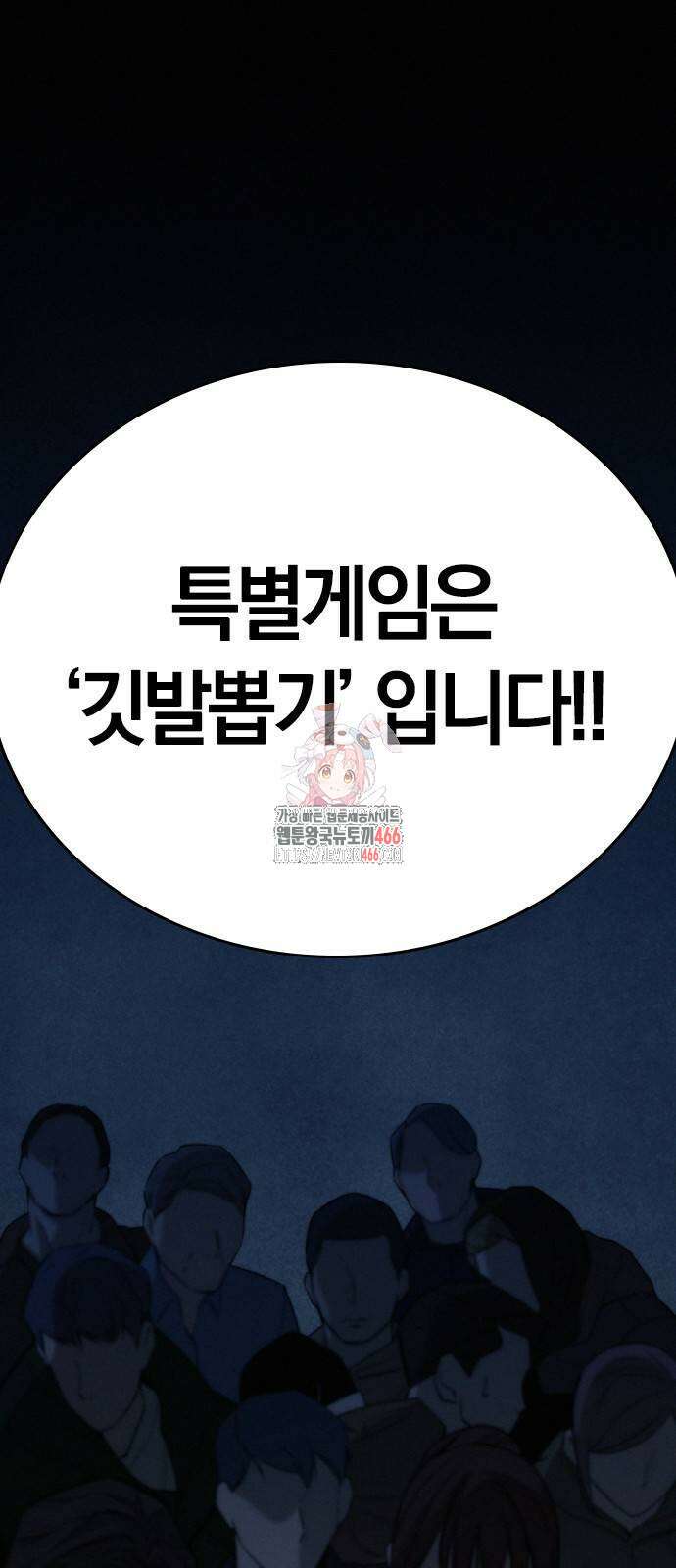 회귀자는 나만 지킨다 7화 1