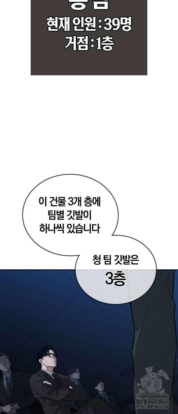 회귀자는 나만 지킨다 7화 3