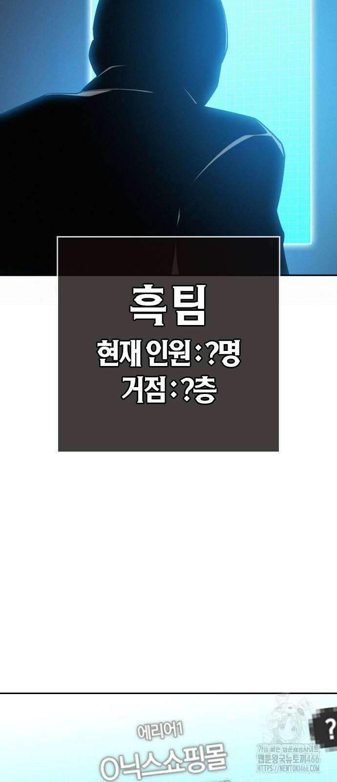 회귀자는 나만 지킨다 7화 5