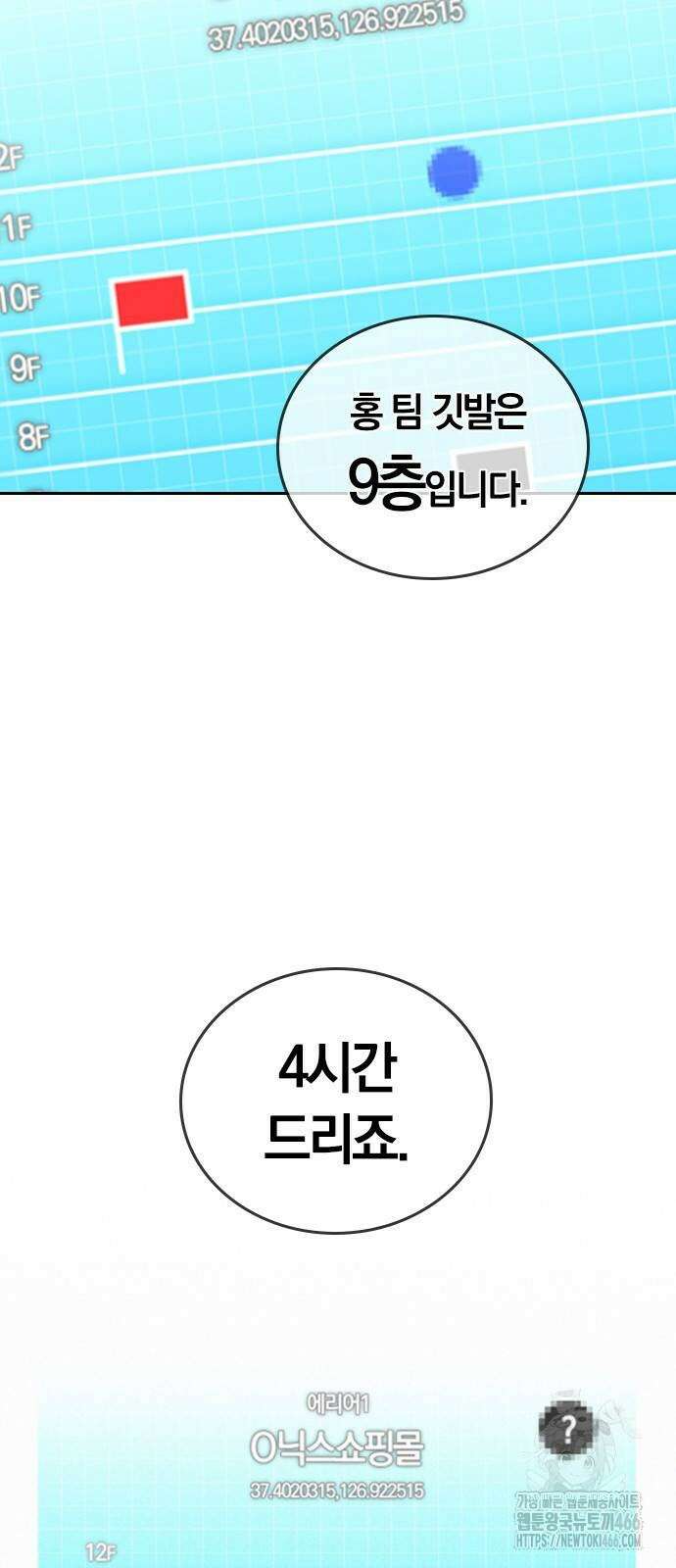 회귀자는 나만 지킨다 7화 6