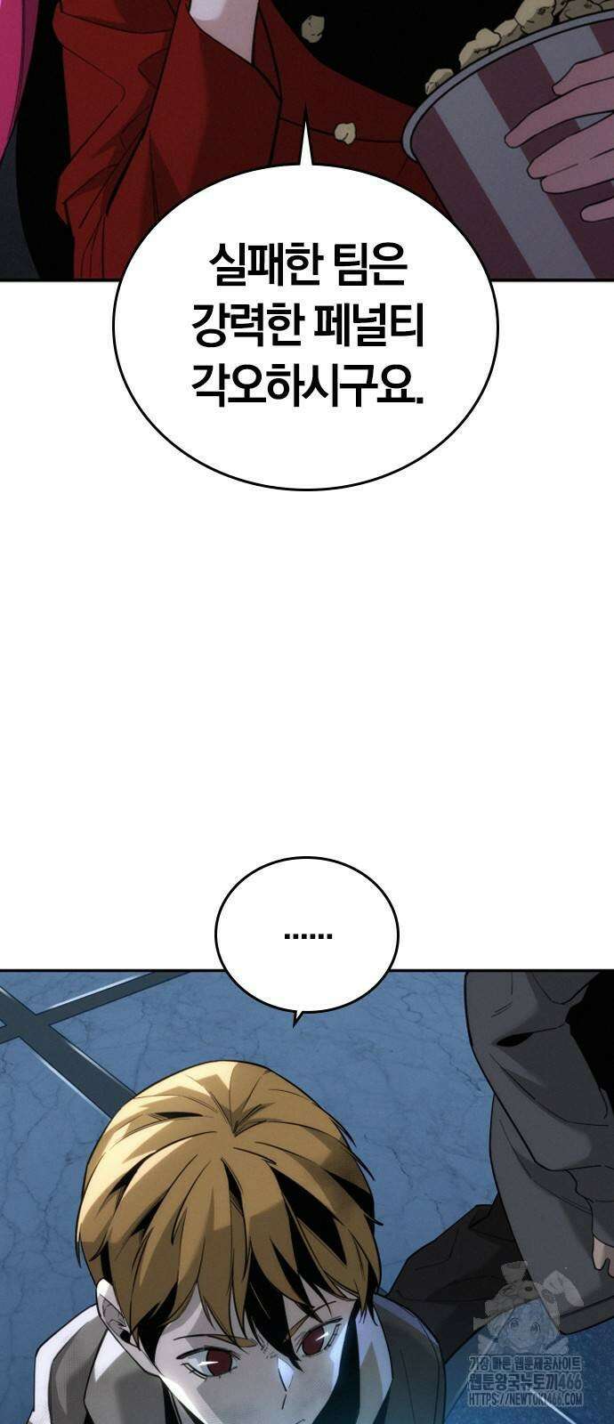 회귀자는 나만 지킨다 7화 8