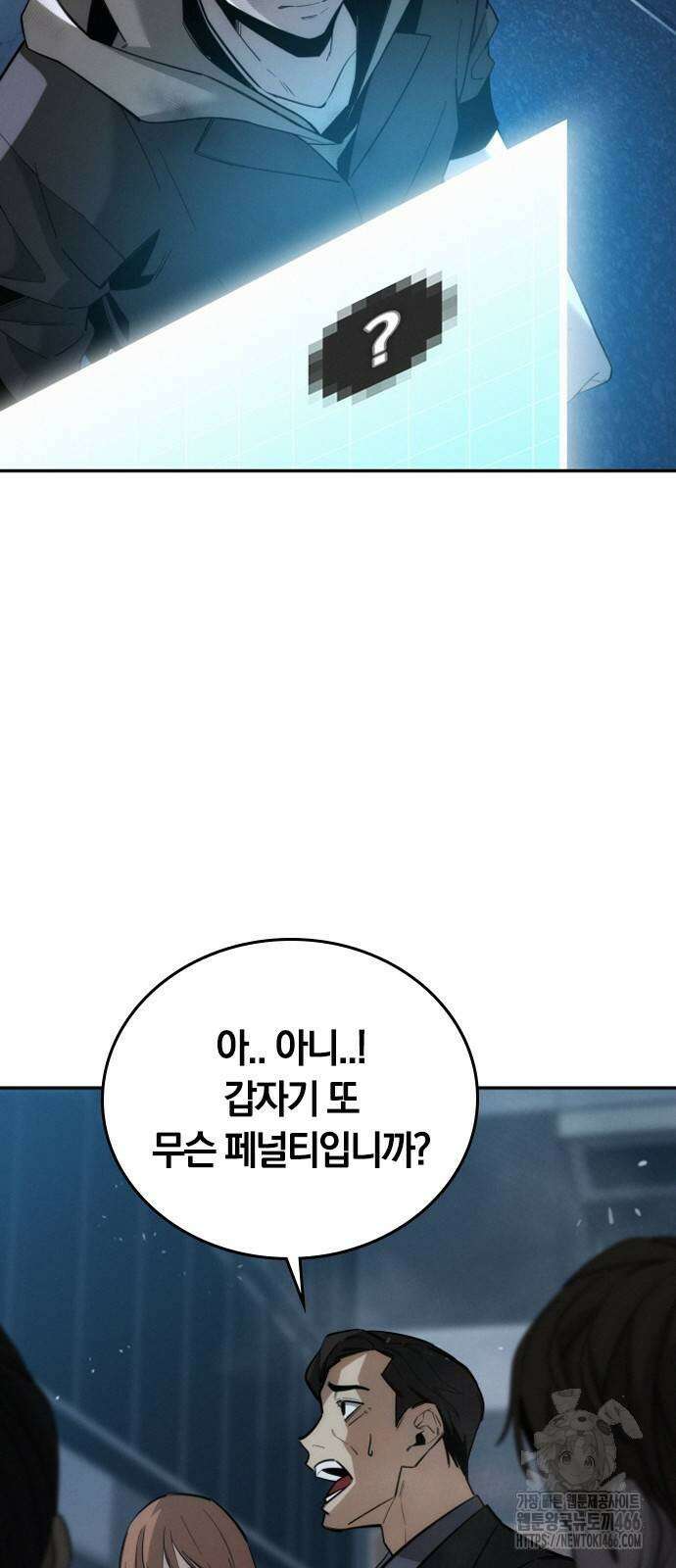 회귀자는 나만 지킨다 7화 9