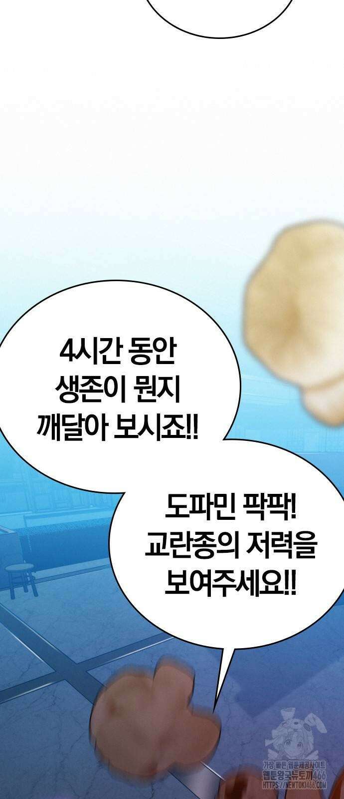 회귀자는 나만 지킨다 7화 17