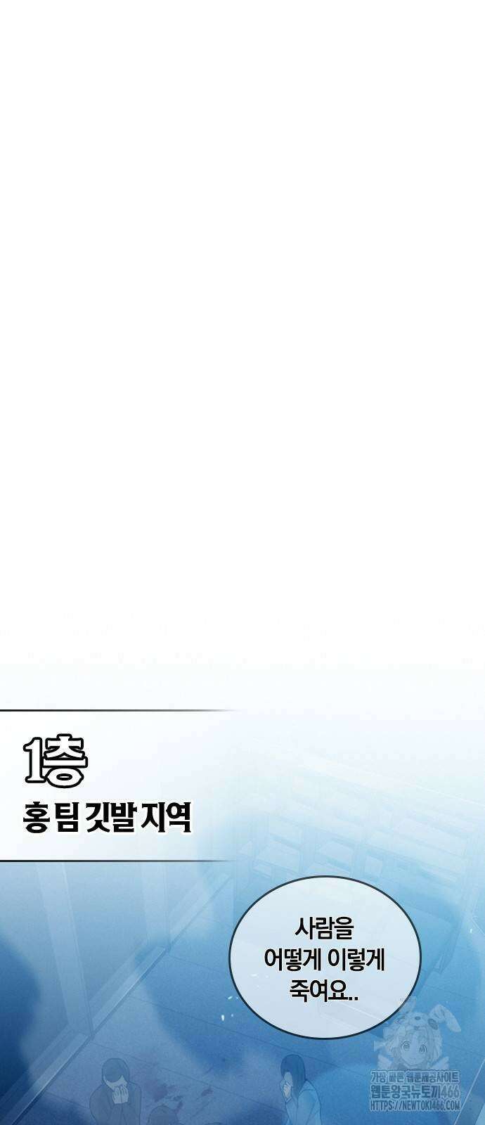 회귀자는 나만 지킨다 7화 19