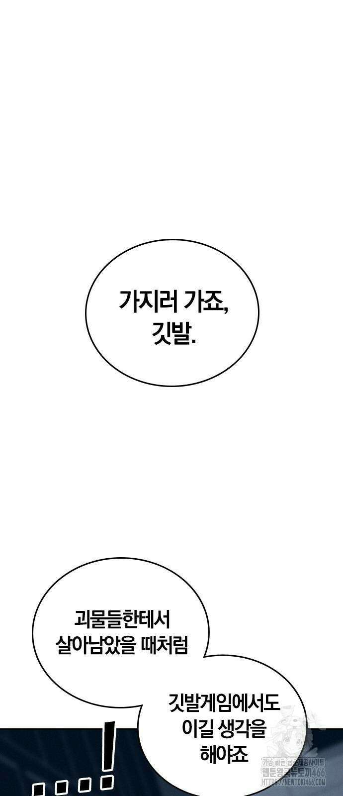 회귀자는 나만 지킨다 7화 22