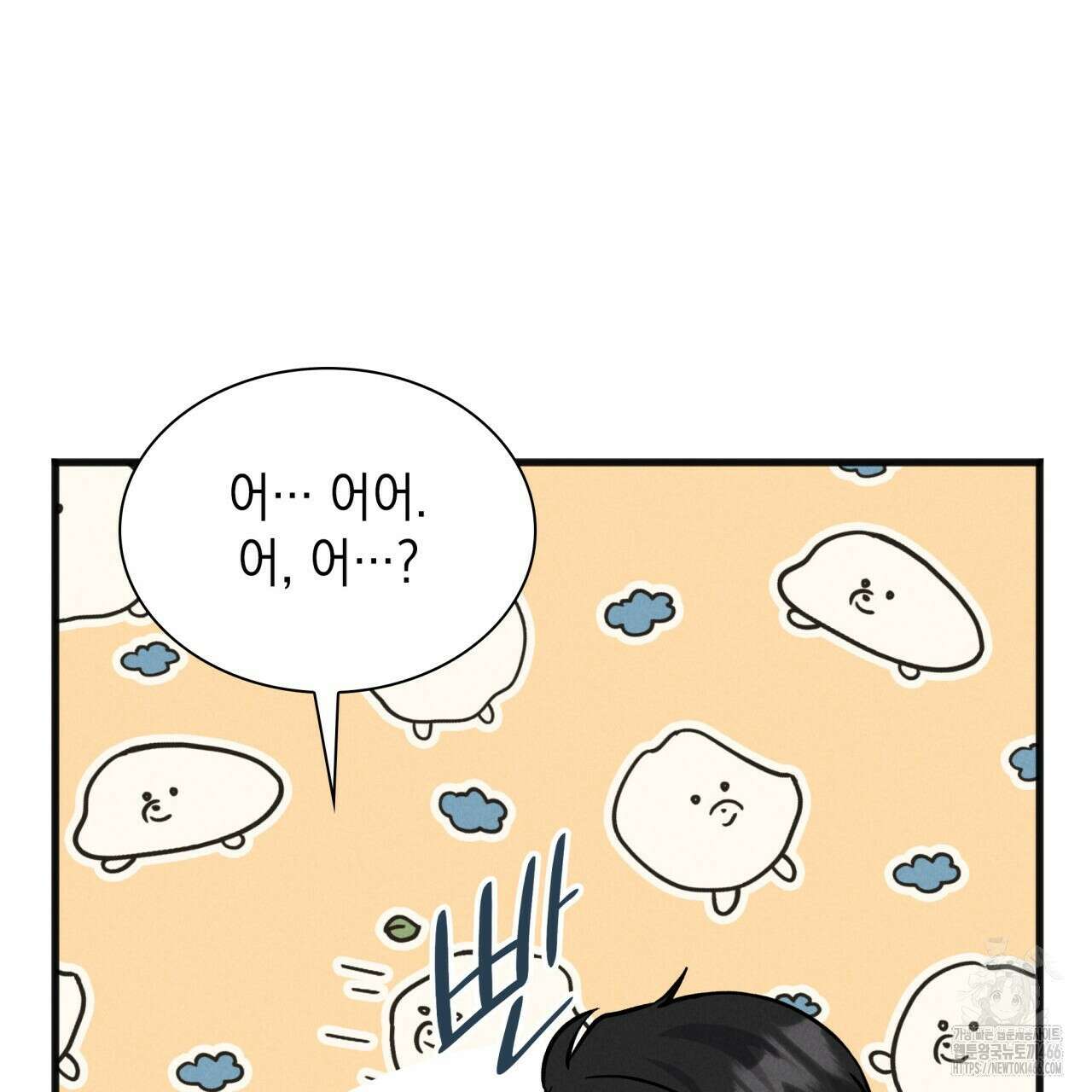 성공지향적 가이드 28화 27