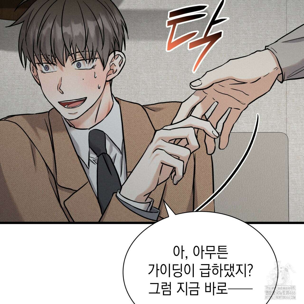 성공지향적 가이드 28화 41