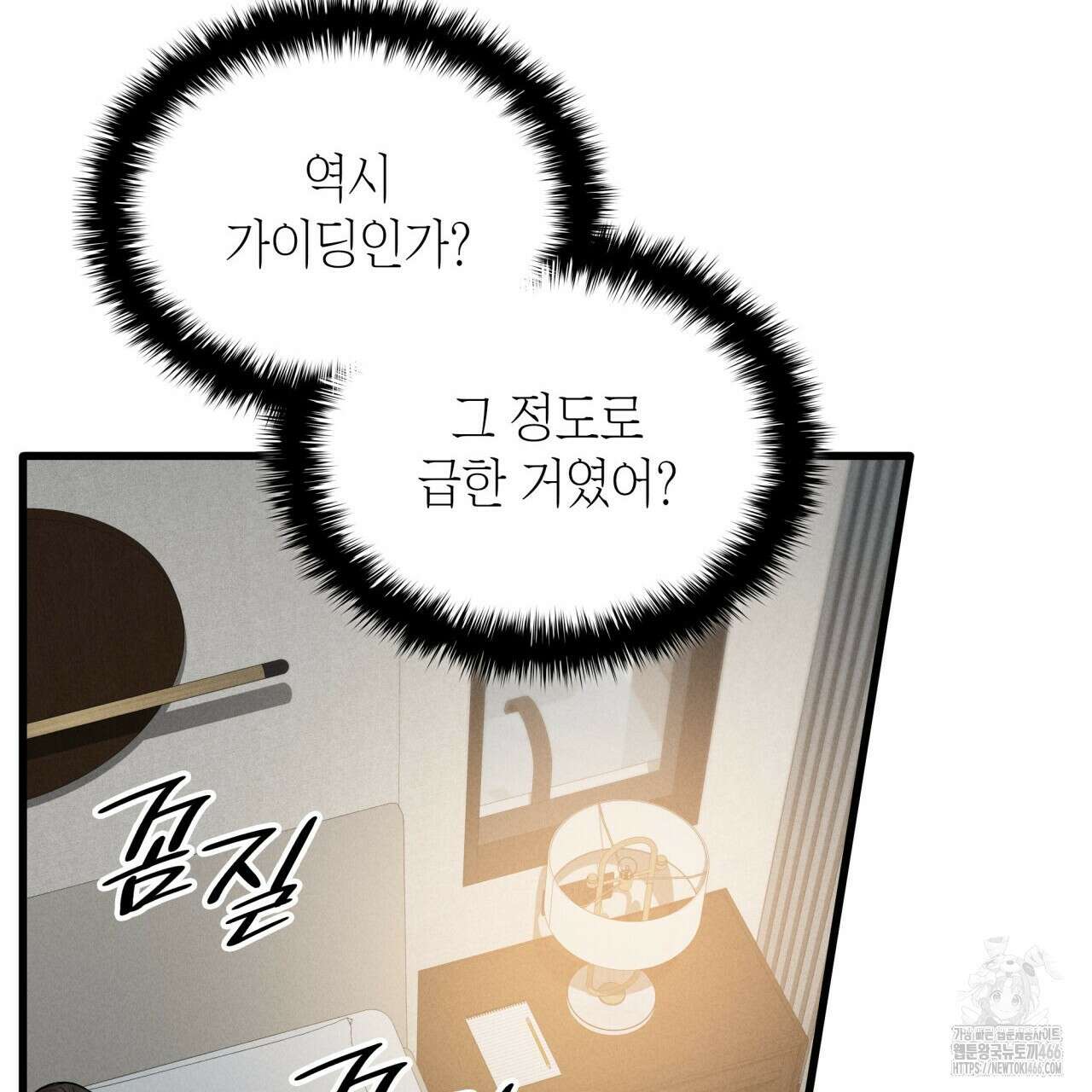 성공지향적 가이드 28화 97