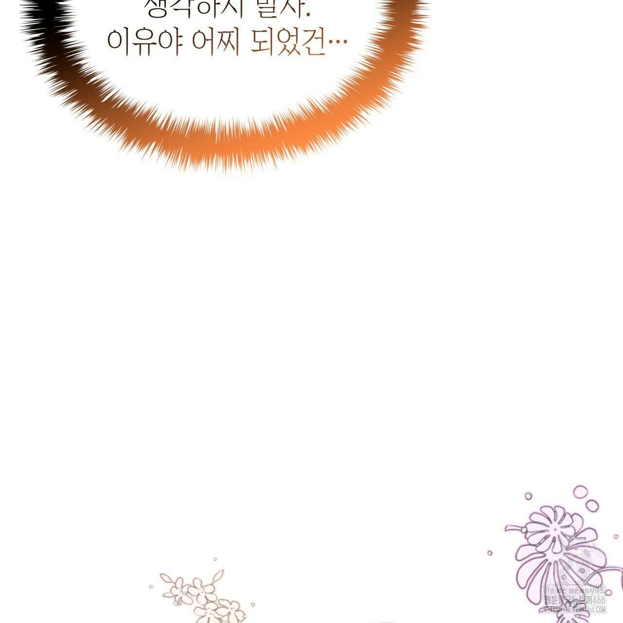성공지향적 가이드 28화 101