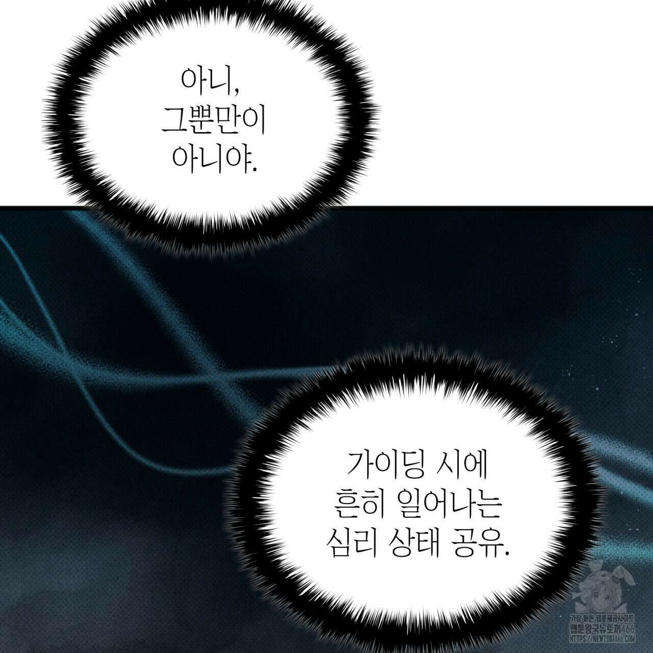 성공지향적 가이드 28화 149