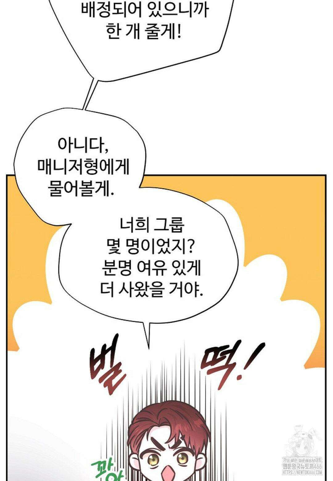 막내는 리더와 열애중?! 6화 5