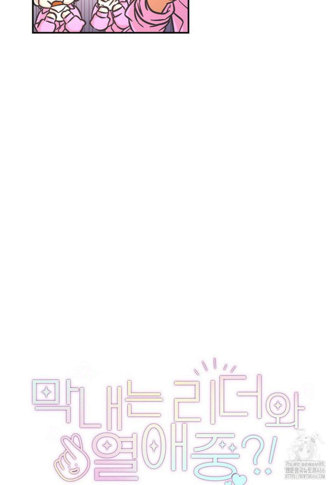 막내는 리더와 열애중?! 6화 12