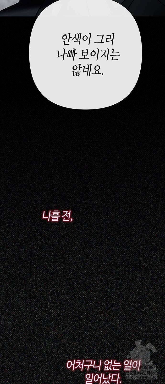 문제적 왕자님 95화 7